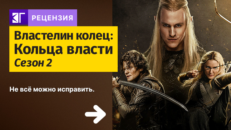 Рецензия на сериал «Властелин колец. Кольца власти» / The Lord of the Rings: The Rings of Power (2022) — трейлеры, дата выхода