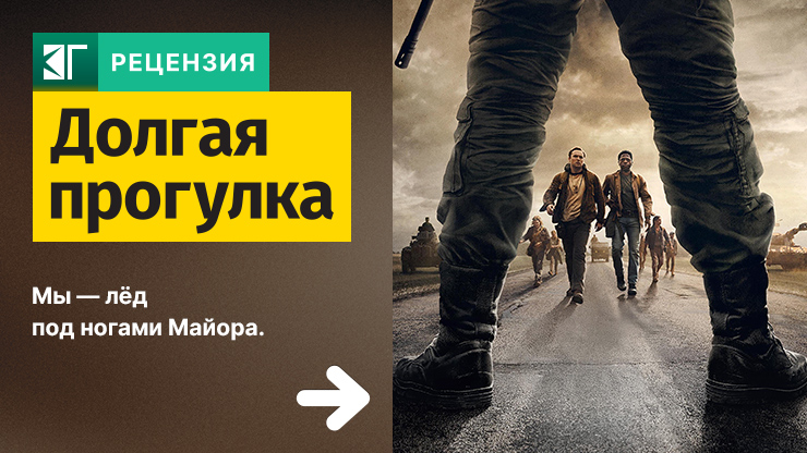 Рецензия на фильм «Долгая прогулка» / The Long Walk (2025) — трейлеры, дата выхода