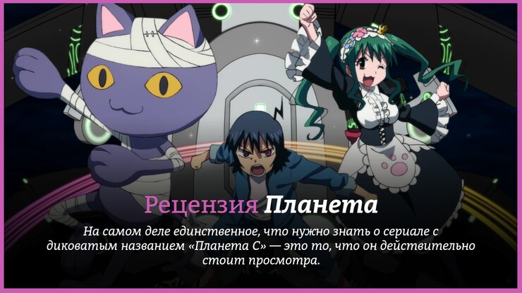 Рецензия на аниме «Планета» / Planet With (2018) — трейлеры, дата выхода