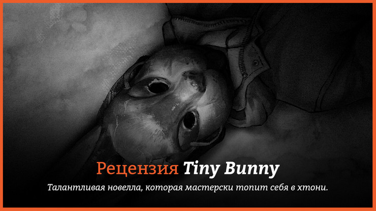 Обзор игры Tiny Bunny