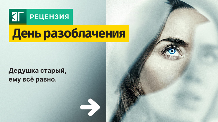 Рецензия на фильм «День разоблачения» / Disclosure Day (2026) — трейлеры, дата выхода