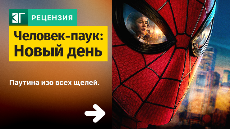Рецензия на фильм «Человек-паук: Новый день» / Spider-Man Brand New Day (2026) — трейлеры, дата выхода