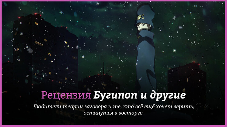 Рецензия на аниме «Бугипоп и другие» / Boogiepop wa Warawanai / Boogiepop and Others (2019) — трейлеры, дата выхода