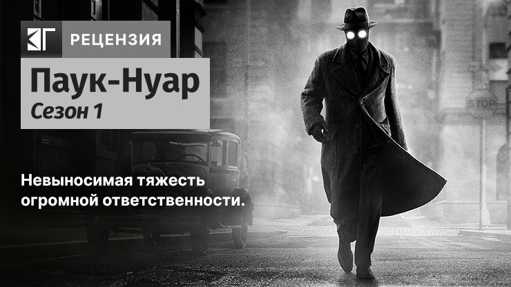 Рецензия на сериал «Паук-Нуар» / Spider-Man Noir — трейлеры, дата выхода