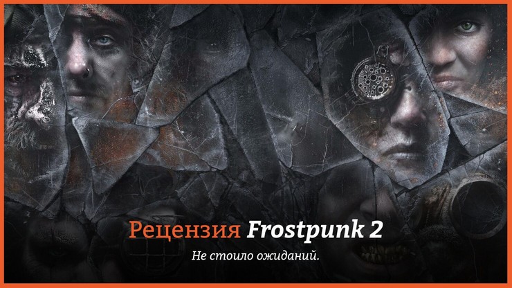 Обзор игры Frostpunk 2