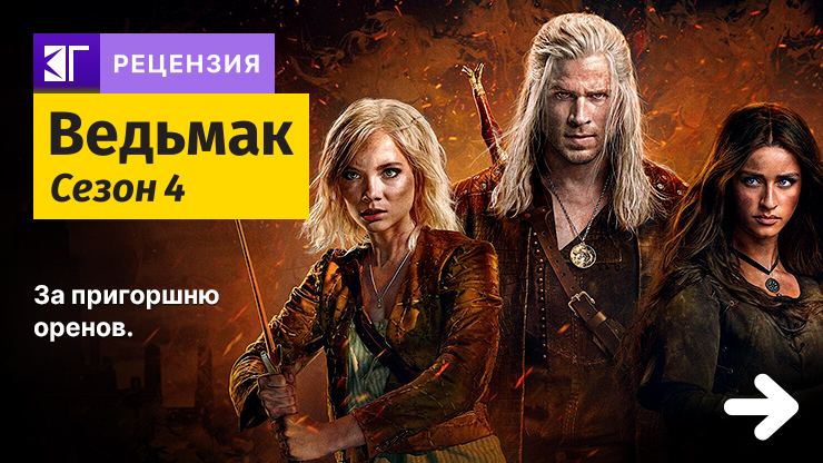 Рецензия на сериал «Ведьмак» / The Witcher (2019) — трейлеры, дата выхода