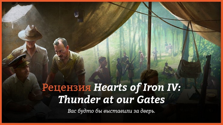 Обзор игры Hearts of Iron IV