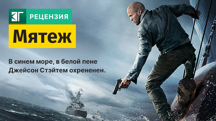 Рецензия на фильм «Мятеж» / Mutiny (2026) — трейлеры, дата выхода