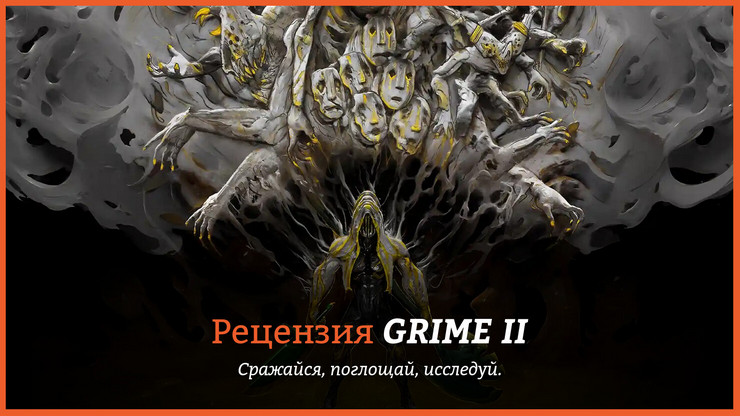 Обзор игры GRIME II