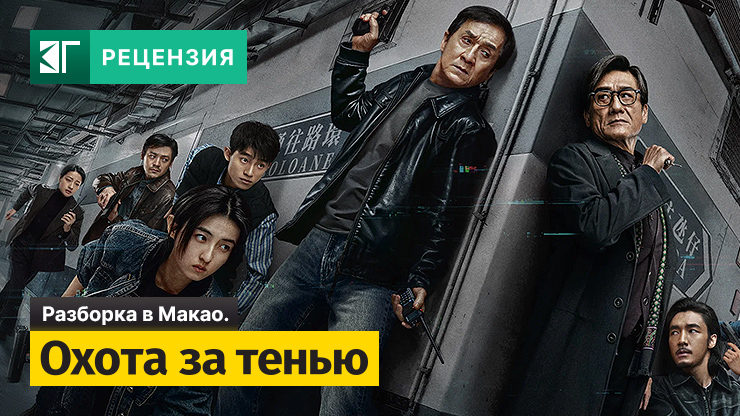 Рецензия на фильм «Охота за тенью» / Bu feng zhui ying (2026) — трейлеры, дата выхода